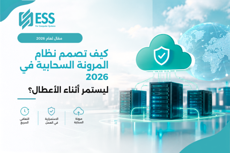 المرونة السحابية
